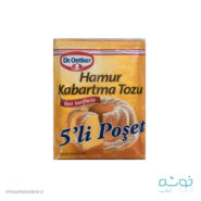 بیکینگ پودر دکتر اوتکر ترکیه