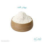 خرید پودر قند