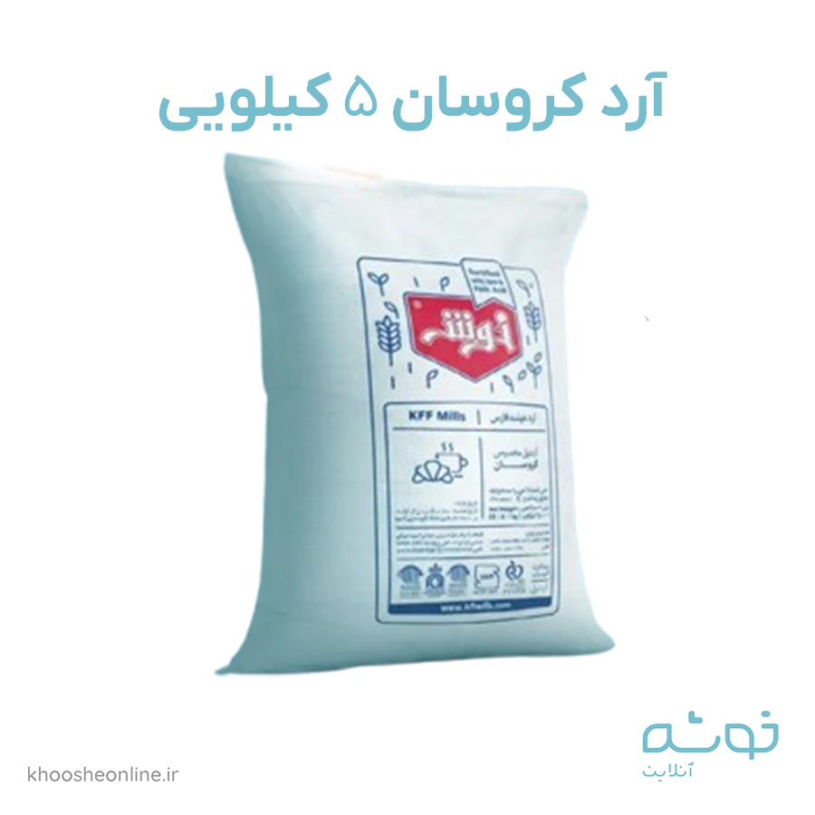 آرد کروسان 5 کیلویی خوشه فارس