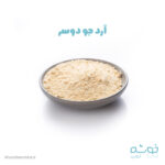 آرد جو دوسر