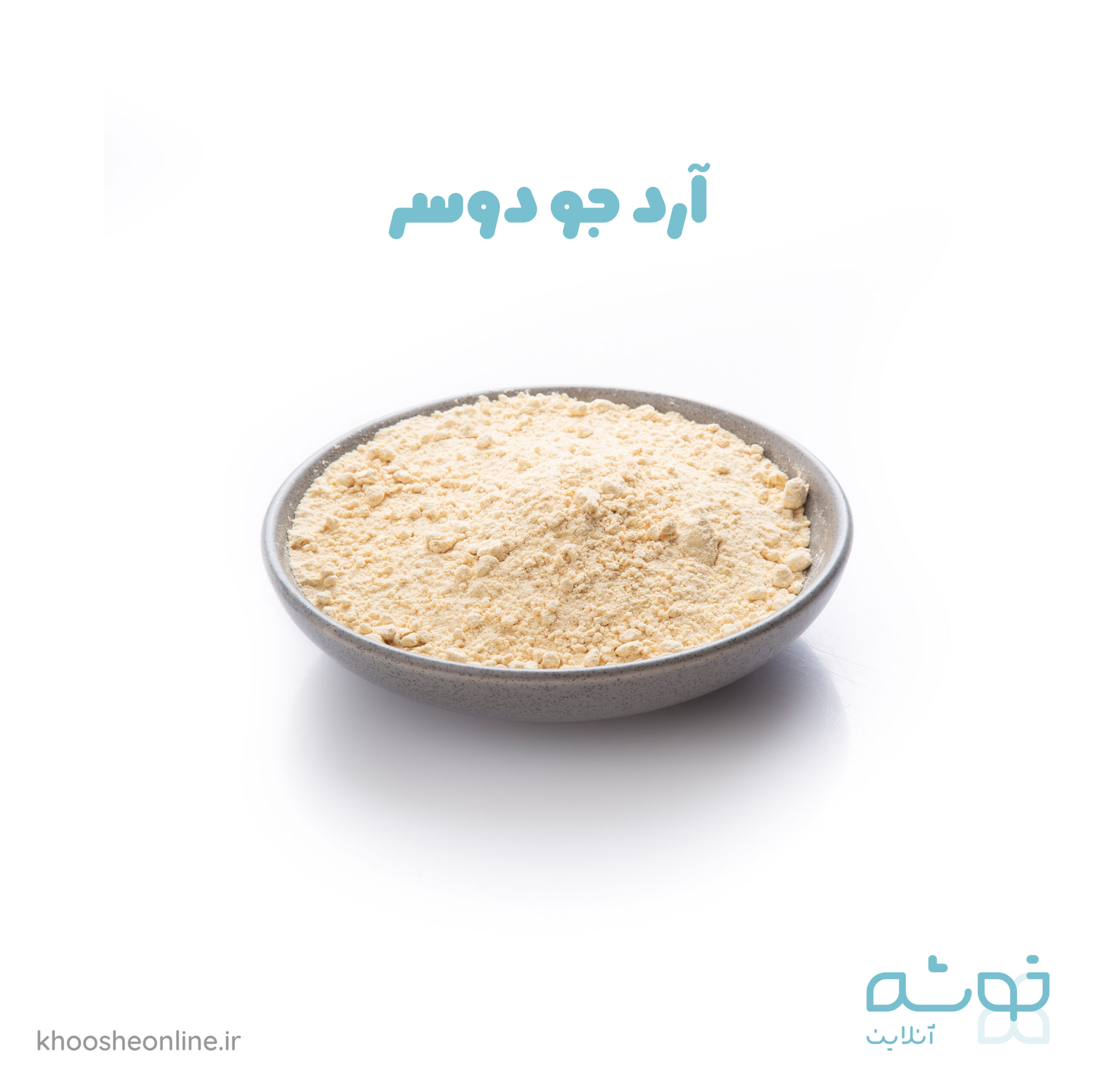 آرد جو دوسر