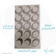 قالب سیلیکونی 15عددی طرح استوانه