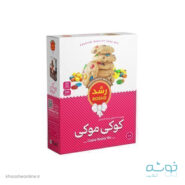 پودر کوکی موکی (کوکی نیمه آماده) با اسمارتیز 320 گرمی رشد