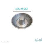 قالب دونات آهنی قطر 10 سانت ارتفاع 3 سانت