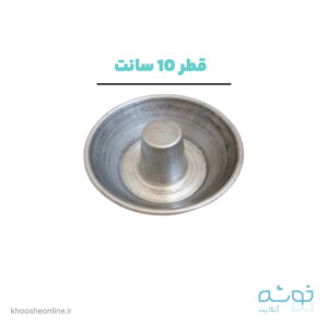 قالب دونات آهنی قطر 10 سانت ارتفاع 3 سانت